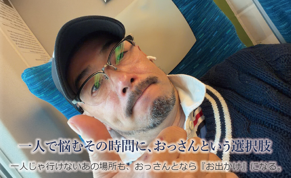 こんなおっさんDo？